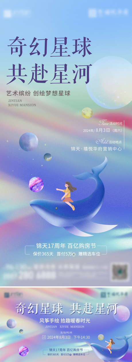 地产星球灯DIY活动海报_源文件下载_PSD格式_1080X2340像素-暖场,DIY,创意,梦幻,星球灯,地产活动,地产,活动海报,活动-作品编号:2024082015505944-源文件库-ywjfx.cn