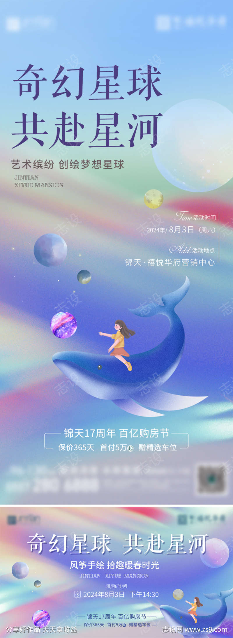 地产星球灯DIY活动海报