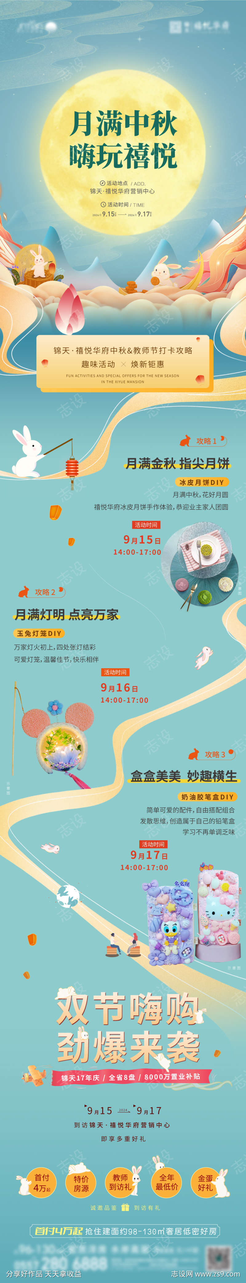 地产中秋节活动预告长图