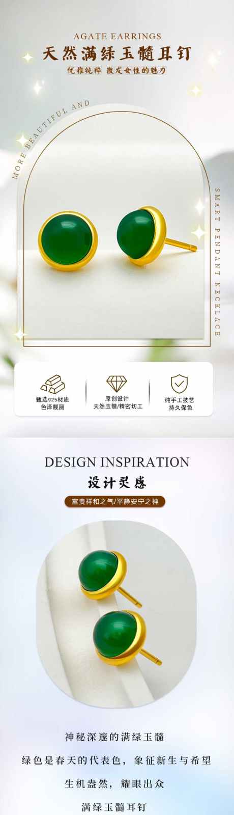 玉髓耳钉详情页设计_源文件下载_PSD格式_800X13628像素-玉髓耳钉,详情页,耳钉,珠宝,首饰,黄金,翡翠-作品编号:2024082020149261-源文件库-ywjfx.cn