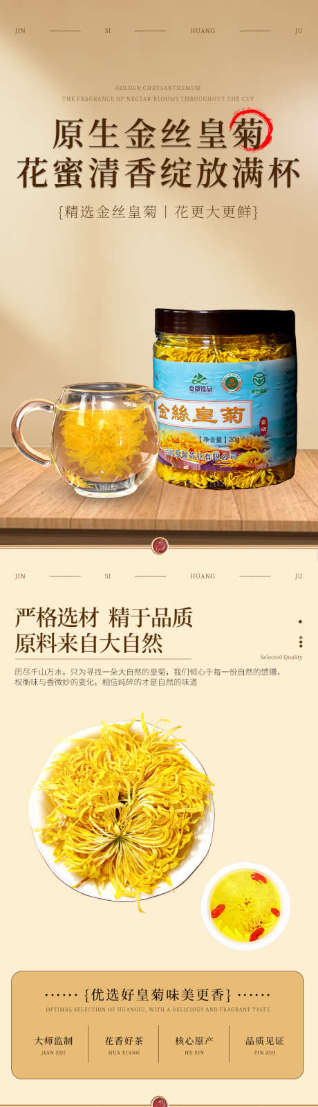 金丝皇菊罐装详情页_源文件下载_PSD格式_790X9667像素-商城,线上,详情,菊花,详情页,电商,茶叶,菊花茶-作品编号:2024082016282122-源文件库-ywjfx.cn