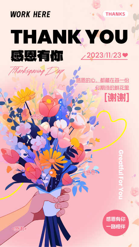 感恩节宣传海报_源文件下载_AI格式_750X1334像素-插画,花束,thanksday,宣传,海报,感恩节-作品编号:2024082214589133-源文件库-ywjfx.cn