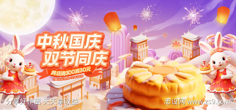 3D国秋节月饼促销banner