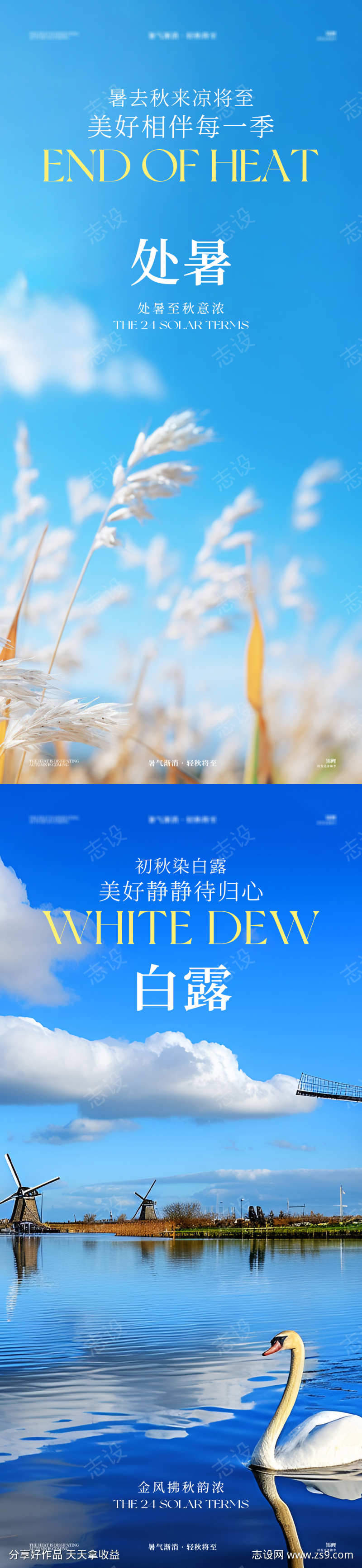 处暑白露秋分节气系列海报