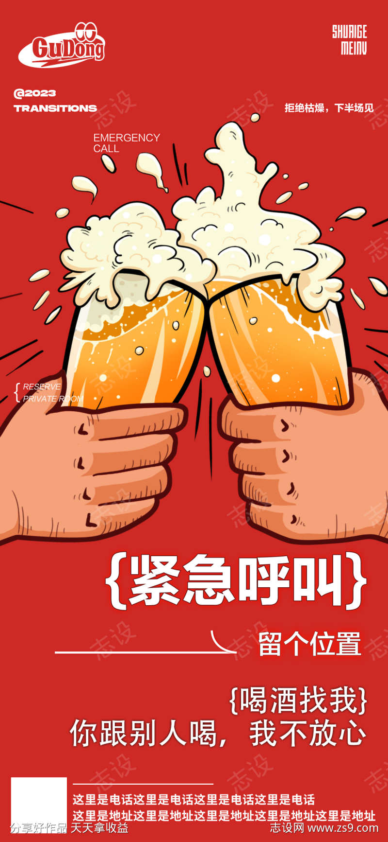 酒吧日常活动宣传创意海报