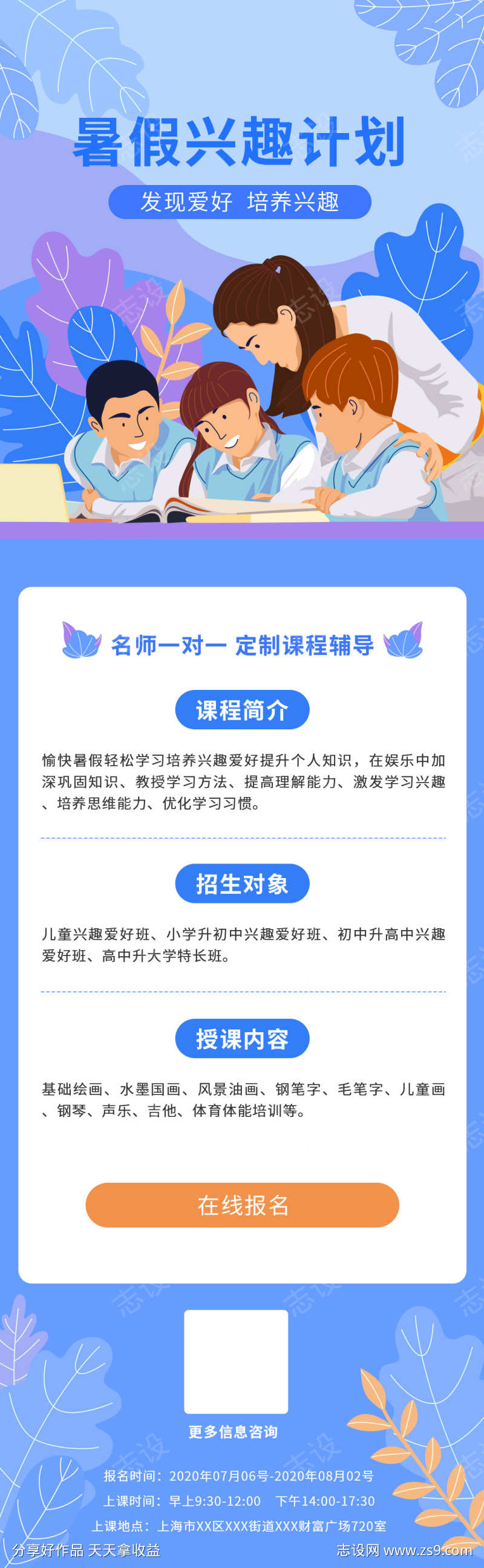 名师授课培训班推文长图