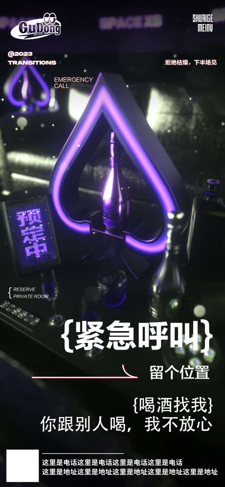 酒吧日常活动宣传创意海报_源文件下载_PSD格式_1125X2436像素-创意,潮流,日常,派对,订台,预定,邀约,夜店,酒水,酒吧-作品编号:2024082117122381-志设-zs9.com