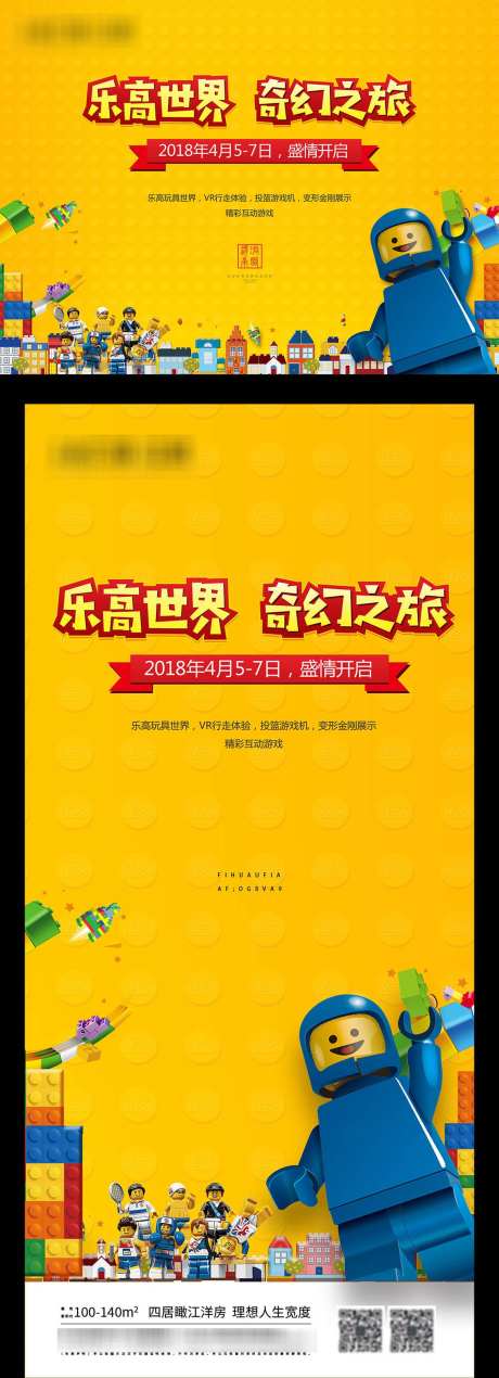 房地产乐高玩具暖场主画面展板_源文件下载_PSD格式_1134X3132像素-展板,主画面,暖场,玩具,乐高,房地产-作品编号:2024082118273194-源文件库-ywjfx.cn