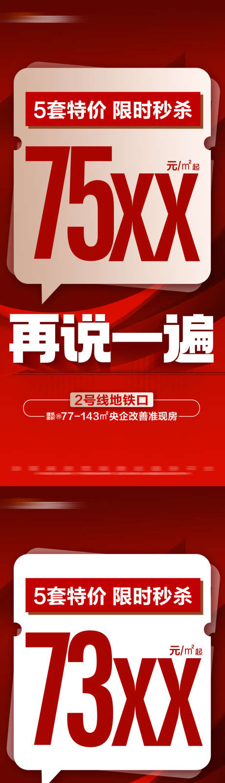 地产热销特价秒杀系列大字报_源文件下载_PSD格式_1280X5534像素-红金,文字,数字,系列,大字报,一口价,限时,秒杀,特价,热销,地产,海报-作品编号:2024082209407241-源文件库-ywjfx.cn