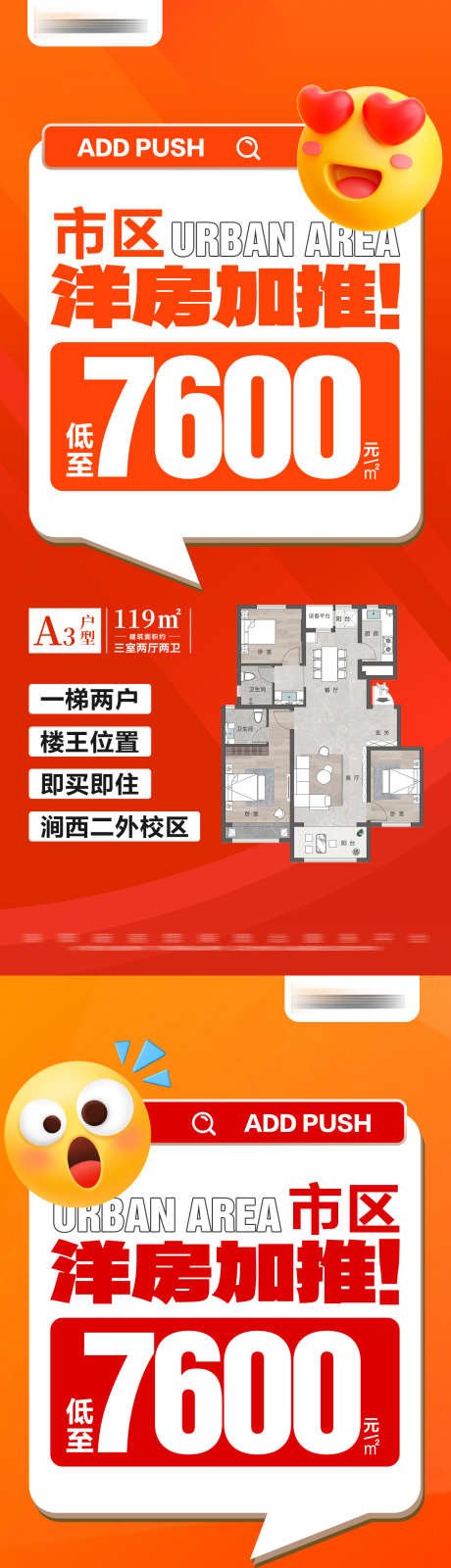 地产加推户型系列大字报_源文件下载_PSD格式_1280X5540像素-大字报,系列,价值点,特价,热销,户型,加推,地产,海报-作品编号:2024082209344958-源文件库-ywjfx.cn