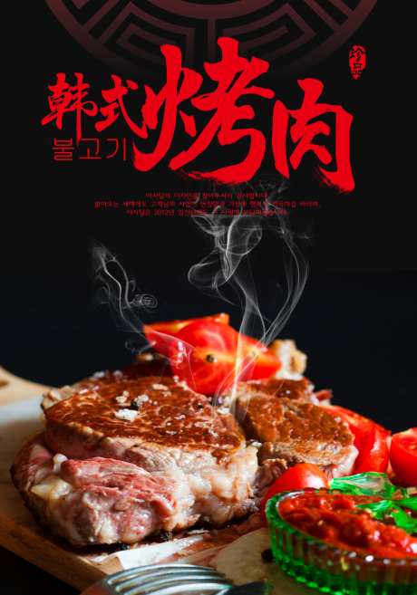 餐饮美食烤肉宣传海报挂画_源文件下载_PSD格式_3543X5315像素-挂画,海报,烤肉,美食,餐饮,套餐,韩式-作品编号:2024082216537763-源文件库-ywjfx.cn