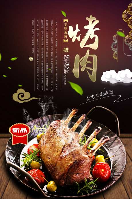 餐饮美食烤肉宣传海报挂画_源文件下载_PSD格式_3543X5315像素-挂画,海报,宣传,烤肉,美食,餐饮-作品编号:2024082216372993-源文件库-ywjfx.cn