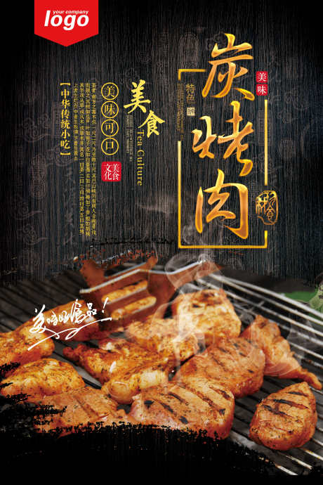 餐饮美食烤肉宣传海报挂画_源文件下载_PSD格式_3000X4500像素-挂画,海报,宣传,烤肉,美食,餐饮-作品编号:2024082216378528-源文件库-ywjfx.cn