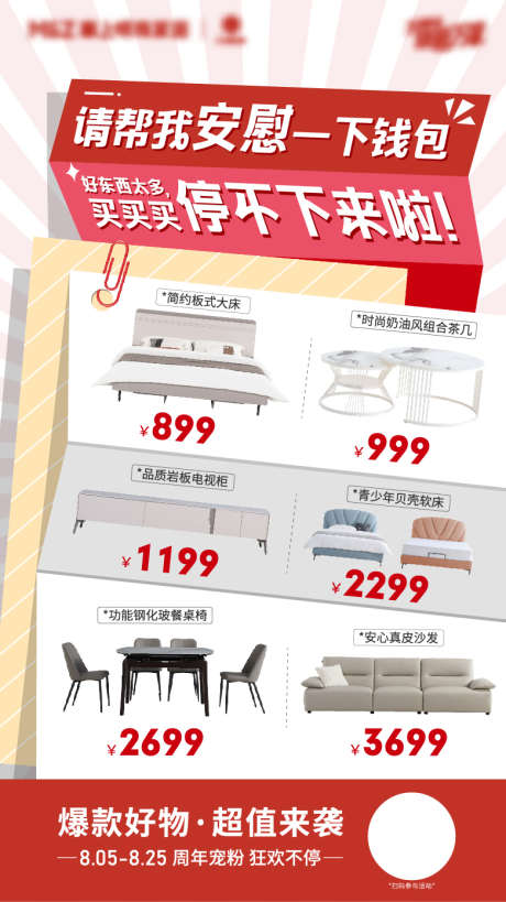 家居产品海报_源文件下载_AI格式_750X1334像素-产品,海报,家居,家具,通用-作品编号:2024082310538340-源文件库-ywjfx.cn