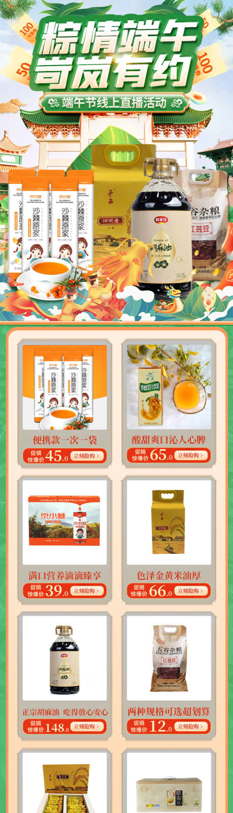 端午节拼多多店铺首页_源文件下载_PSD格式_750X2380像素-绿色,线上,节日,端午节,二级页,专题页,web,页面,首页-作品编号:2024082315101260-源文件库-ywjfx.cn