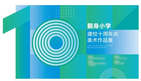 10周年活动主背景_源文件下载_AI格式_700X300像素-撞色,渐变,美术展,十周年,10,色块-作品编号:2024082315218627-源文件库-ywjfx.cn