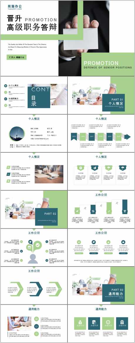 员工晋升ppt_源文件下载_其他格式格式_1800X4561像素-ppt,员工,晋升,通用,模版,高级,职务,答辩-作品编号:2024082210097031-源文件库-ywjfx.cn