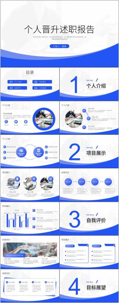 员工晋升ppt_源文件下载_其他格式格式_1800X4561像素-ppt,员工,晋升,通用,模版,个人-作品编号:2024082210245844-源文件库-ywjfx.cn