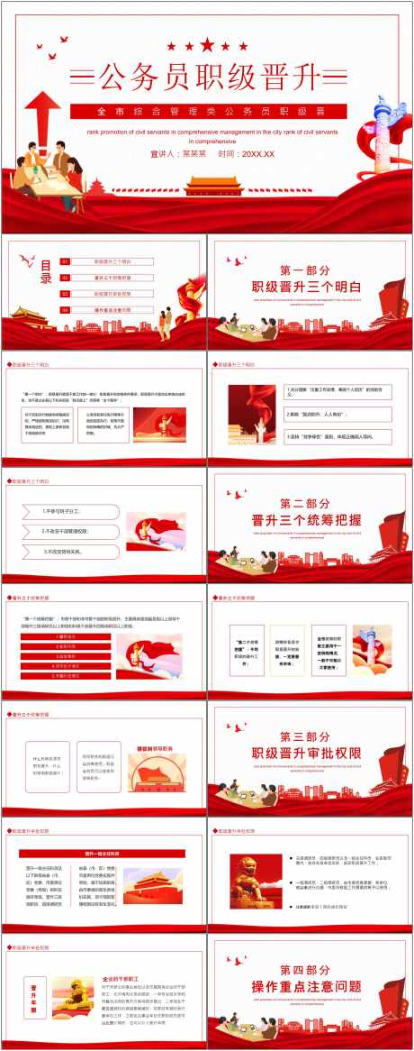 员工晋升ppt_源文件下载_其他格式格式_1800X4561像素-报告,ppt,晋升,工作,企业,员工,汇报,职位-作品编号:2024082210085117-源文件库-ywjfx.cn