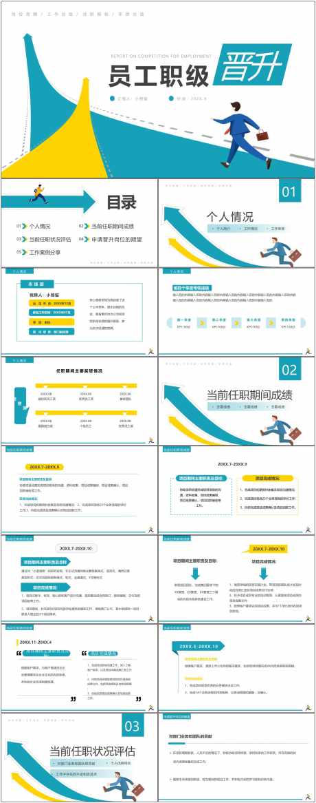 员工晋升ppt_源文件下载_其他格式格式_1800X4561像素-报告,ppt,晋升,工作,企业,员工,汇报,职位-作品编号:2024082210089553-源文件库-ywjfx.cn