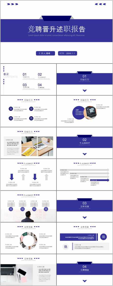 岗位竞聘报告ppt_源文件下载_其他格式格式_1800X4561像素-竞聘,报告,ppt,岗位,模版,晋升-作品编号:2024082210108416-源文件库-ywjfx.cn