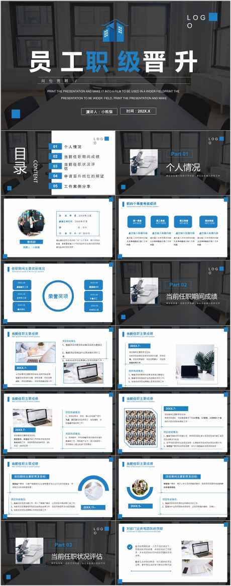 员工晋升ppt_源文件下载_其他格式格式_1800X4561像素-报告,ppt,晋升,工作,企业,员工,汇报,职位-作品编号:2024082210118730-志设-zs9.com