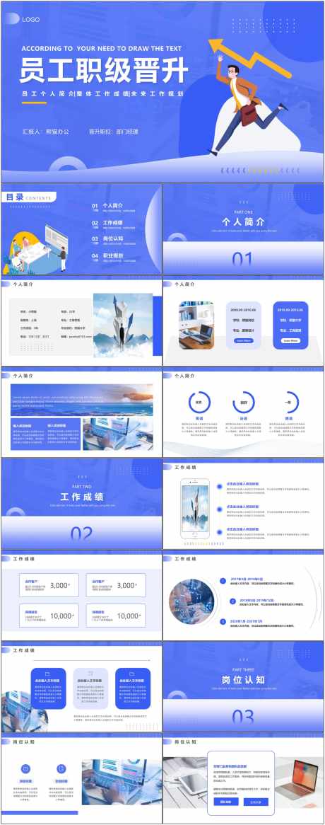 员工晋升ppt_源文件下载_其他格式格式_1800X4561像素-报告,ppt,晋升,工作,企业,员工,汇报,职位-作品编号:2024082210112440-源文件库-ywjfx.cn