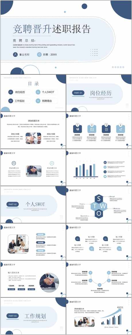 员工晋升ppt_源文件下载_其他格式格式_1800X4561像素-报告,ppt,晋升,工作,企业,员工,汇报,职位-作品编号:2024082210206664-源文件库-ywjfx.cn