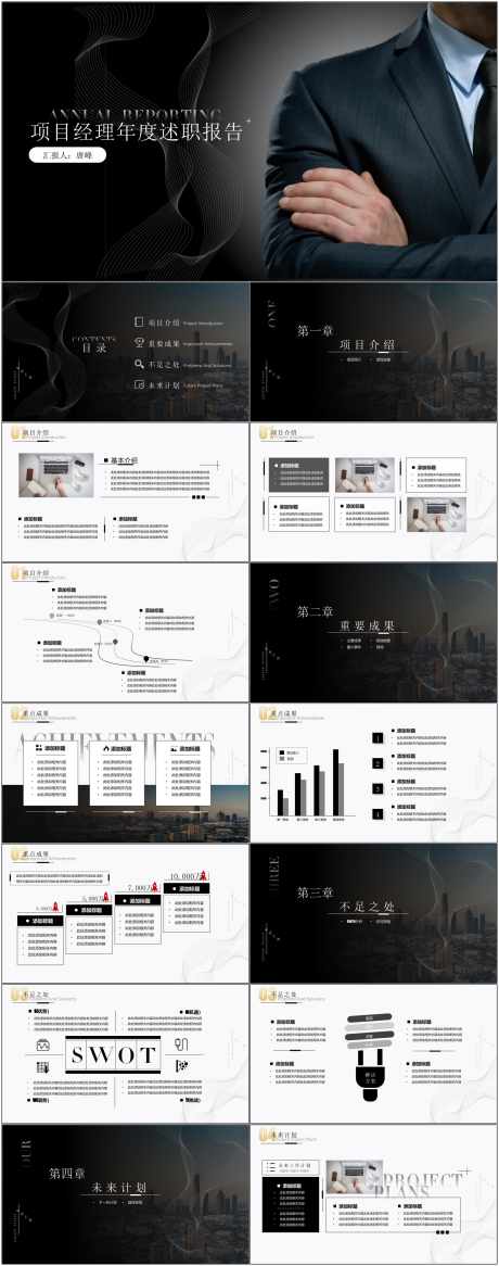 岗位竞聘ppt_源文件下载_其他格式格式_1800X4561像素-ppt,岗位,竞聘,通用,模版-作品编号:2024082217245623-源文件库-ywjfx.cn