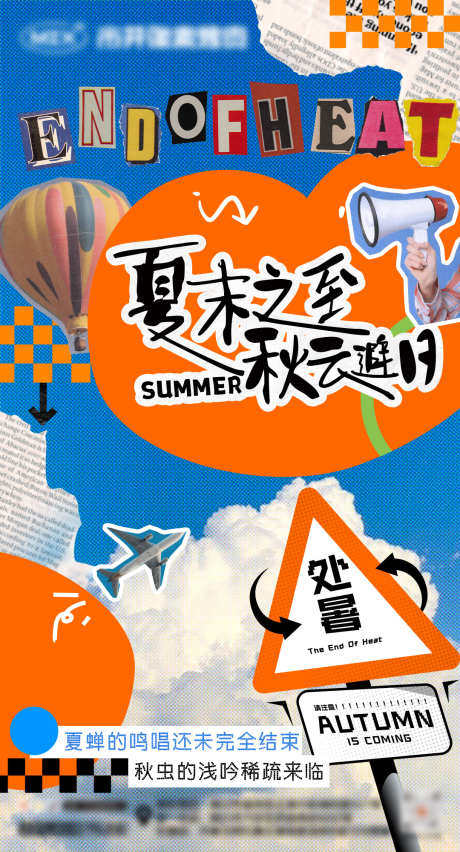 处暑节气海报_源文件下载_AI格式_1080X1920像素-复古,创意,像素,夏至,节气,处暑-作品编号:2024082309249644-源文件库-ywjfx.cn