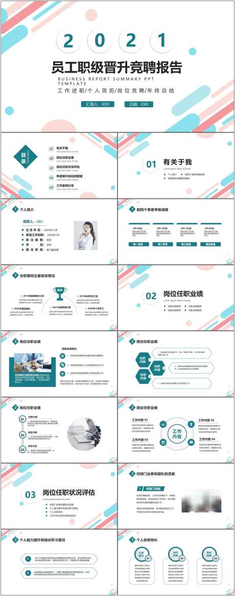 员工晋升ppt_源文件下载_其他格式格式_1800X4561像素-ppt,员工,晋升,通用,模版,竞聘-作品编号:2024082210095668-源文件库-ywjfx.cn