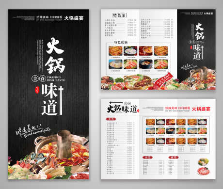 餐饮美食火锅味道菜单三折页_源文件下载_PSD格式_3000X2542像素-三折页,菜单,火锅,味道,美食,餐饮-作品编号:2024082409084838-源文件库-ywjfx.cn