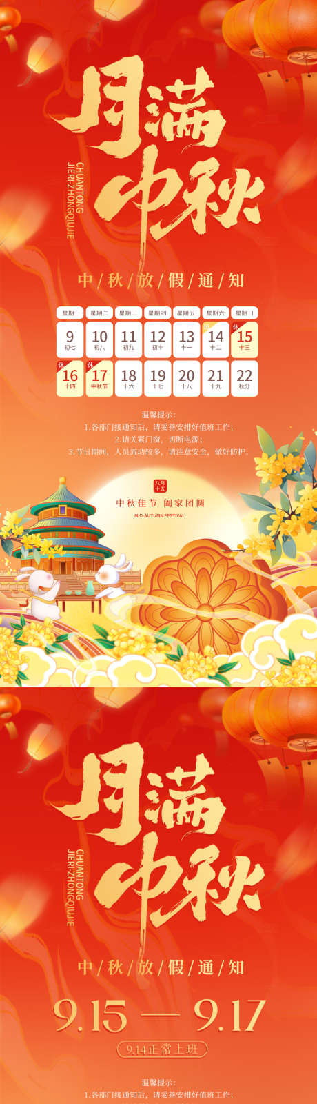 中秋节喜庆国潮插画放假通知_源文件下载_PSD格式_1125X4872像素-灯笼,日期,桂花,简约,祥云,插画,国潮,月饼,兔子,红色,放假,通知,中秋-作品编号:2024082414269438-源文件库-ywjfx.cn