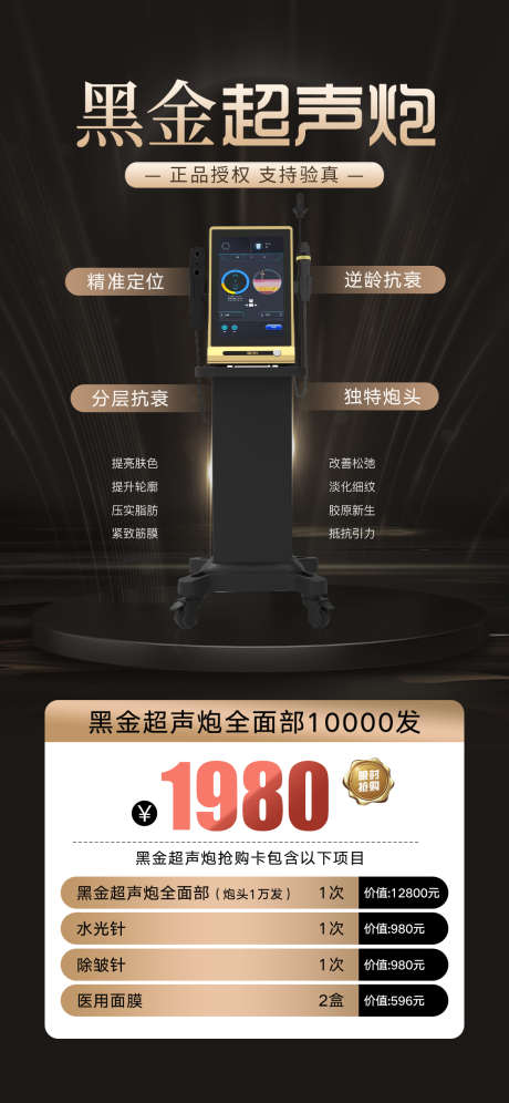 黑金超声炮活动海报_源文件下载_PSD格式_1125X2436像素-黑金,超声炮,活动,海报,美容-作品编号:2024082416448455-源文件库-ywjfx.cn