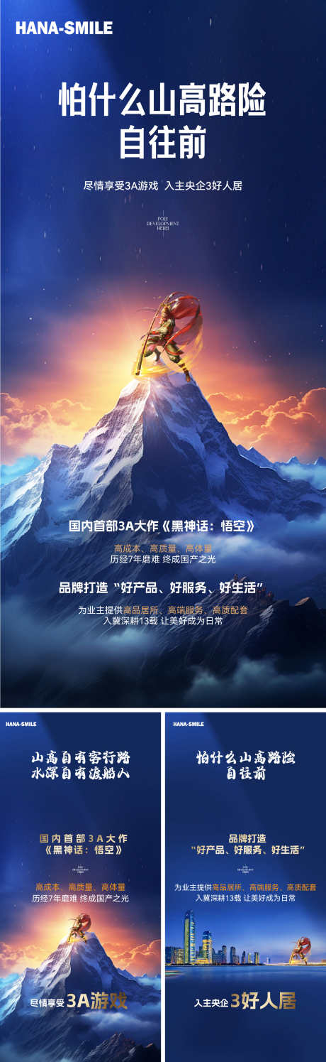 品牌3A海报_源文件下载_1290X2790像素-蓝色,海报,品质,系列,黑神话,孙悟空-作品编号:2024082413073207-源文件库-ywjfx.cn