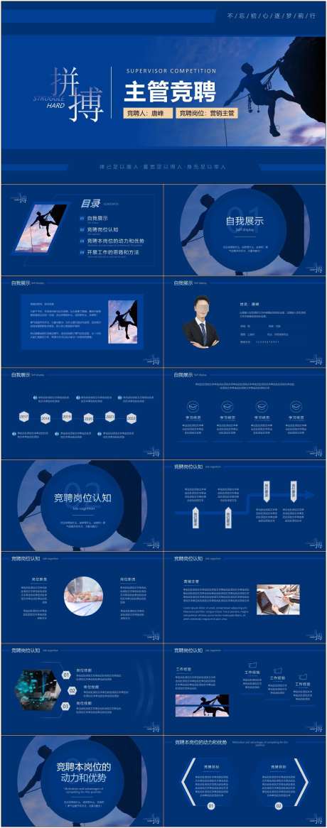 岗位竞聘ppt_源文件下载_其他格式格式_1800X4561像素-ppt,岗位,竞聘,通用,模版,主管,拼搏-作品编号:2024082308451002-源文件库-ywjfx.cn