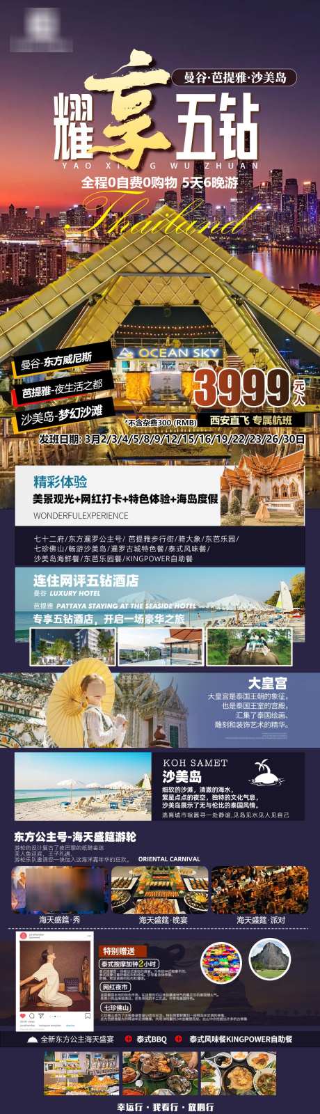 泰国旅游海报_源文件下载_PSD格式_1080X3851像素-海报,旅游,游轮,东方公主号,游轮,沙美岛,芭提雅,曼谷-作品编号:2024082310538618-源文件库-ywjfx.cn