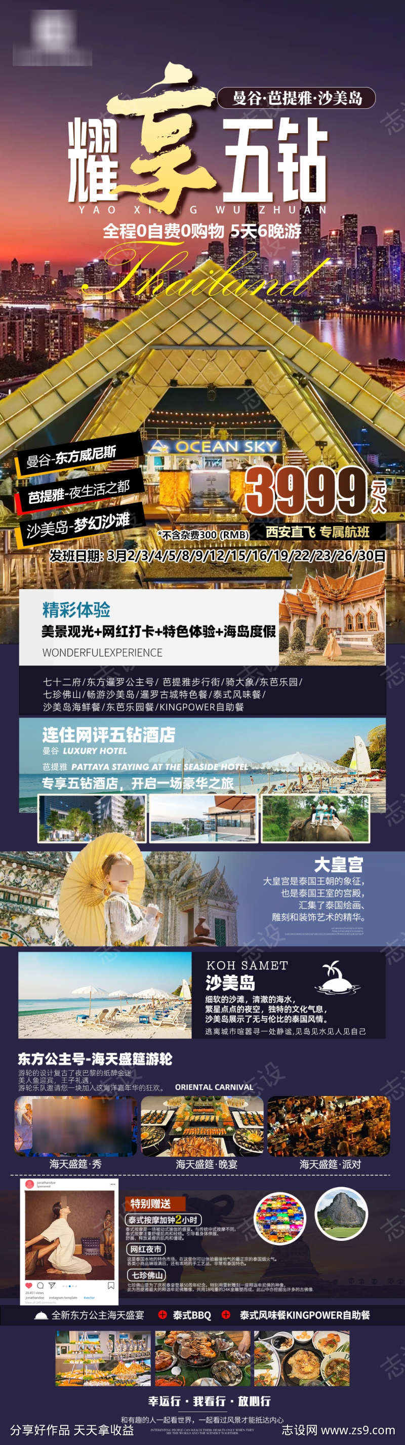 泰国旅游海报