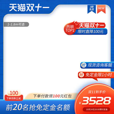 天猫双11预售付定金家居蓝色主图_源文件下载_PSD格式_800X800像素-主图,家居,预售,双十一,优惠,电商,购物-作品编号:2024082510234343-源文件库-ywjfx.cn