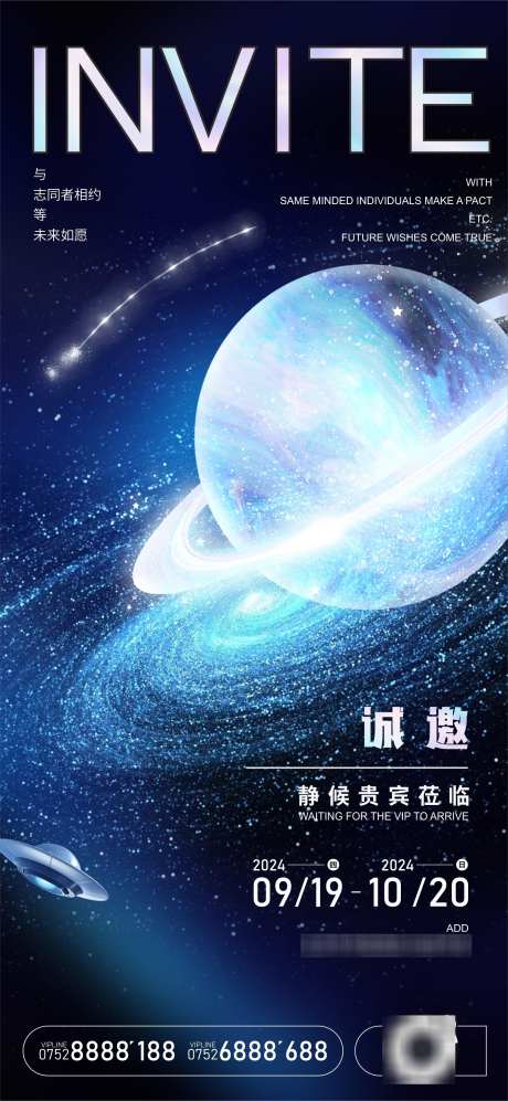 邀请函海报_源文件下载_1418X3072像素-地产,广告,星空,海报,邀请函-作品编号:2024082416043176-源文件库-ywjfx.cn