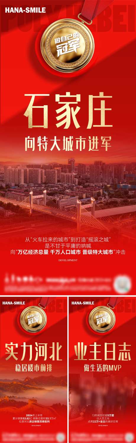 业绩冠军系列_源文件下载_1500X4876像素-品牌,实力,地产,城市,配套,海报,红色,金牌,系列,业绩,冠军-作品编号:2024082417151598-志设-zs9.com