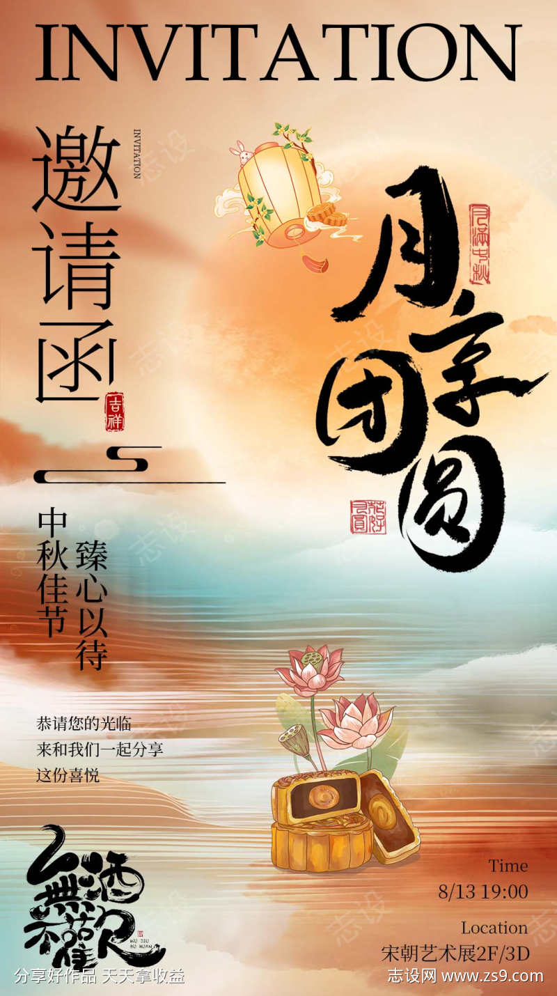 中秋节海报