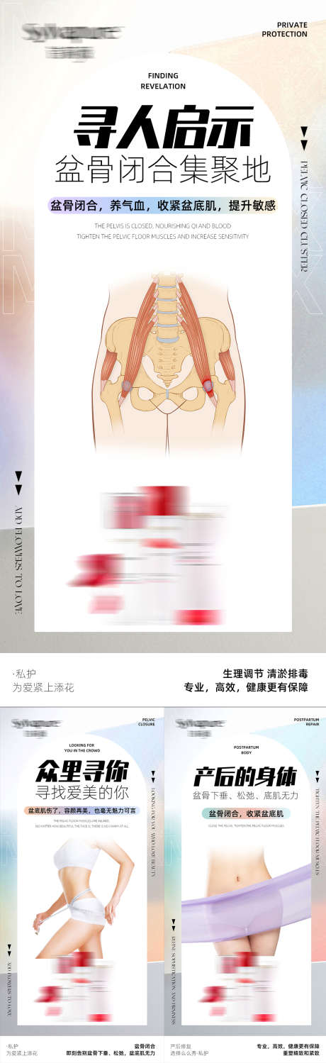 私护产品海报_源文件下载_PSD格式_1080X3519像素-产品,海报,私护,护理,盆骨,调理,养生,修复-作品编号:2024082515348608-源文件库-ywjfx.cn