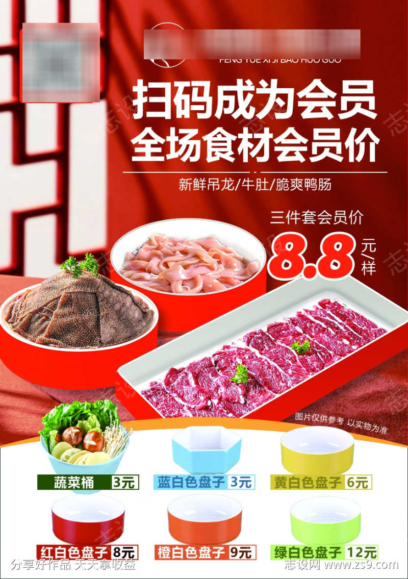 小火锅餐饮菜单海报