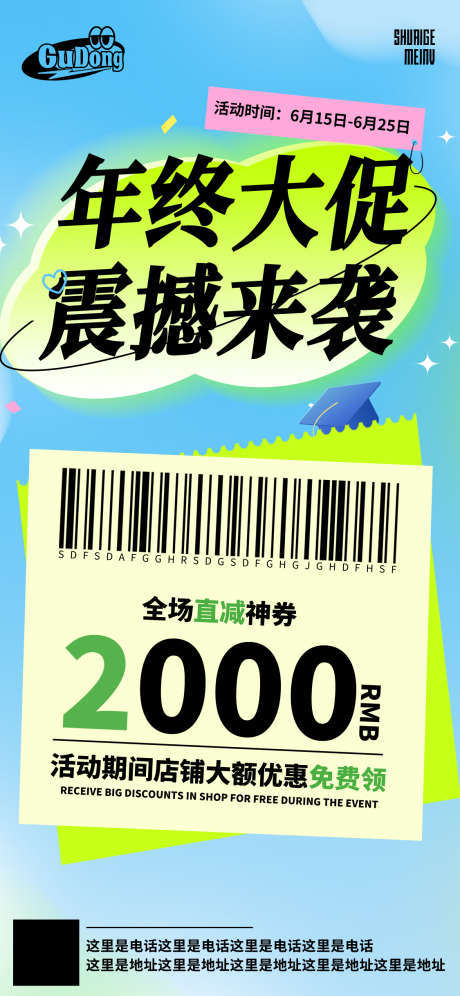 节日大促活动海报_源文件下载_PSD格式_1125X2436像素-优惠,商品,购物,潮流,活动,促销,高端,钜惠-作品编号:2024082608441660-源文件库-ywjfx.cn