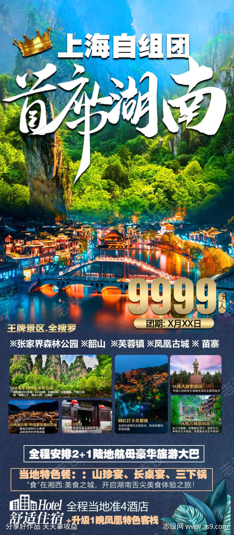 张家界旅游图自组团