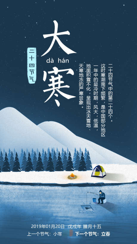 24节气大寒_源文件下载_PSD格式_1890X2604像素-夜晚,雪山,冰面,活泼,松树,大寒,节日,节气,二十四节气,24节气,天气,手绘,插画-作品编号:2024082710465594-源文件库-ywjfx.cn