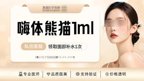 医美美团banner_源文件下载_PSD格式_1125X633像素-模特,简约,项目,医美,banner,电商,海报,美容,人物-作品编号:2024082617264348-源文件库-ywjfx.cn