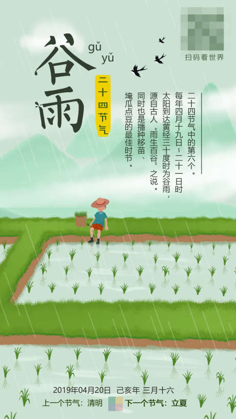 24节气谷雨_源文件下载_PSD格式_1890X2604像素-山脉,燕子,田地,水稻,谷雨,节日,节气,二十四节气,24节气,天气,手绘,插画-作品编号:2024082710351265-源文件库-ywjfx.cn