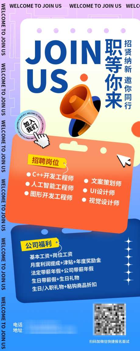 招募令招聘海报_源文件下载_PSD格式_800X2000像素-招聘,时尚,渐变,彩色,岗位,人才,精英,诚聘-作品编号:2024082617231787-源文件库-ywjfx.cn